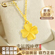 中國黃金（CHINA GOLD）黃金項(xiàng)鏈女足金四葉草吊墜首飾七夕情人節(jié)生日禮物送女友老婆媽媽 四葉草吊墜 約1.1g【重版-贈銀鏈】