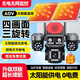 昊瑞云5G太陽(yáng)能監控攝像頭AOV四鏡頭四旋轉無(wú)電無(wú)網(wǎng)終身免流量360全景全彩夜視追蹤防水超高清手機推送 5G太陽(yáng)能AOV雙板【送99年流量】無(wú)電無(wú)網(wǎng) AOV省電永不斷電+24小時(shí)錄像+送永久30天錄像