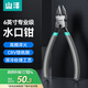 山澤水口鉗斜口鉗6英寸厚款 模型剪剪電線剪塑料 斜嘴鉗偏口鉗 WJQ03