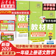 2025秋季新版小學教材幫一年級上冊語文數(shù)學人教版北師蘇教西師同步教材全解解讀預習講解全解課堂筆記學霸 一上語數(shù)教材幫