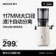 摩卡（MOCHA）榨汁機原汁機 汁渣分離家用大口徑 低速水果蔬菜多功能鮮榨果汁機電動(dòng)榨汁果蔬料理機 【熱銷(xiāo)爆款】178豆乳白-117MM大口徑