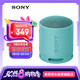 索尼（SONY）SRS-XB100 藍(lán)牙音箱音響 迷你便攜 重低音16小時(shí)續(xù)航 戶外音箱 防水防塵 藍(lán)色
