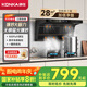 康佳（KONKA）頂側(cè)雙吸抽油煙機(jī)7字型 28立方爆炒大吸力【國家補(bǔ)貼20%】彩屏揮手智控自清洗排煙機(jī)CXW-288-KL79B