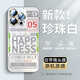 岡科超薄散熱適用iphone16promax手機(jī)殼蘋果16e自帶鏡頭膜17pro全包防摔15pro14高級12男女13新款17Air 【珍珠白】 iPhone16pro