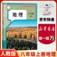 【新華書(shū)店正版】適用2025初中8八年級上冊地理書(shū)人教版課本教材教科書(shū)8年級上學(xué)期初二2上冊地理課本人教部編版八上地理 八年級上冊地理
