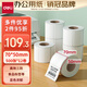 得力（deli）70*50mm 500張*12卷 珊瑚海三防熱敏標(biāo)簽紙 食品服飾條碼紙11882【適配3寸標(biāo)簽機720C等】