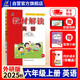 百川菁華2025秋新版小學教材解讀英語六年級上冊外研課本同步全解講解書課堂筆記視頻掃碼WY
