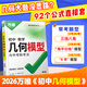 2026萬(wàn)唯中考初中幾何模型輔助線(xiàn)2025秋初中七八九年級數學(xué)幾何模型輔助線(xiàn)玩轉幾何萬(wàn)唯中考數學(xué)壓軸題初一二三789年級 初中幾何模型【2026版】