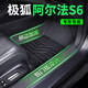 槿茂阿爾法s6腳墊tpe全包圍專(zhuān)用全包配件包門(mén)檻汽車(chē)用品25款適用于 【單層款】TPE包門(mén)檻腳墊 【專(zhuān)車(chē)專(zhuān)用】25款極狐阿爾法S6