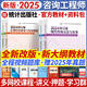 備考2026注冊咨詢(xún)工程師2025教材歷年真題試卷輔導全套免考二科注冊咨詢(xún)工程師2025年教材咨詢(xún)師投資官方教材統計出版社含2025年新真題自選 4官方教材+1大綱  贈全程視頻題庫+資料包
