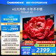 長虹電視75D66F-G1 75英寸144Hz高刷 4+32GB大內(nèi)存 智慧大屏液晶平板電視機(jī) 家電以舊換新國家補(bǔ)貼20%