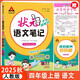 2025秋狀元語(yǔ)文筆記四年級上冊人教部編版+小學(xué)語(yǔ)文同步字帖上冊（套裝2本）