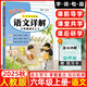 2026春版黃岡小狀元詳解六年級上冊下冊語(yǔ)文詳解數學(xué)詳解人教版名師講解小學(xué)6年級同步教材講解小學(xué)語(yǔ)文 語(yǔ)文詳解六年級上冊 人教版