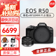 佳能（Canon）佳能R50 微單相機高速連拍家庭旅游視頻拍攝4KVolg小型便攜照相機 R50 黑色+RF50mm F1.8小痰盂 官方標(biāo)配（機身+電池+肩帶）