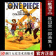 【單本任1選】航海王尾田榮一郎畫(huà)集color walk12345678冊獅子鷹鯊魚(yú)大猩猩霸王龍狼集英社漫畫(huà)書(shū)海賊王人物場(chǎng)景活動(dòng)精品海報周邊大畫(huà)冊珍藏日本青春動(dòng)漫路飛喬巴女帝浙江人民美術(shù)出版社圖書(shū)籍 畫(huà)