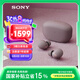 索尼（SONY）WF-1000XM5 真無線藍(lán)牙降噪耳機 新一代降噪豆 智能AI 藍(lán)牙5.3 玫瑰灰 高考祝福禮物