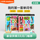 凱迪克圖書 我的第一套單詞書My First Book of Words 點讀版 毛毛蟲點讀筆配套書 事物認知英語啟蒙 英文原版紙板書 點讀筆需另購 2冊裝