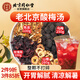 同仁堂（TRT）酸梅湯茶山楂烏梅陳皮洛神花玫瑰花原料組合裝
