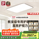 Paulmann P德國(guó)柏曼客廳日光吸頂燈 防藍(lán)光防頻閃護(hù)眼 包安裝-已接入米家APP