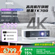明基（BenQ）TK700 投影儀 投影儀家用 游戲投影 （4K超高清 3200流明 HDR 240Hz&4ms）