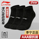 李寧（LI-NING）襪子男運(yùn)動(dòng)襪（3雙裝）跑步籃球襪吸汗防脫透氣休閑男女生活襪