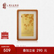 周大生經(jīng)典X故宮二十四節(jié)氣足金畫工藝品黃金擺件0.1g 秋—【杏福美滿】