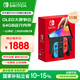 Nintendo Switch【國(guó)家補(bǔ)貼15%】任天堂 掌上游戲機(jī) OLED主機(jī) 日版紅藍(lán) 便攜家用體感掌機(jī)聚會(huì)生日禮物