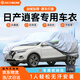 RATHBONE日產(chǎn)逍客專用車衣全車罩遮陽曬防雨雪防凍加厚牛津布四季通用