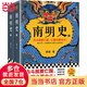 【當當正版包郵】南明史（全2冊）（內(nèi)斗就要亡國，亡國也要內(nèi)斗！從南明的滅亡，看透人性的荒唐！榮獲中國國家圖書獎，明史大家顧誠代表作）