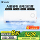 統(tǒng)帥空調(diào)  掛機大1.5匹元氣超省電 一級能效變頻冷暖 防直吹大風(fēng)量 內(nèi)外機自清潔 【國家補貼20%空調(diào)】 大1.5匹 一級能效 超省電+爆款新品
