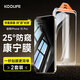 KOOLIFE蘋果15pro【康寧無塵倉】鋼化膜適用iPhone15pro手機(jī)膜秒貼玻璃膜全屏幕保護(hù)膜十五高清貼膜防指紋 25°防窺膜【2套裝】｜4K超清｜ iPhone 15Pro