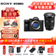索尼（SONY）A7M4 a7m4全畫幅微單旗艦相機 4K視頻vlog直播相機 ILCE-7M4 單機+FE24-70 F2.8二代【大三元】 攝影套餐二【拍此套餐0元升級套三 立省千元】