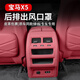 迪尚適用寶馬X5l后排出風(fēng)口保護罩車(chē)內裝飾用品大全X5后排空調防踢墊 【3旋鈕】30Li【皮紋款后排風(fēng)口罩】火山紅 22-26款寶馬國產(chǎn)X5L