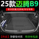 以嘉25款大眾邁騰后備箱墊專(zhuān)用TPE車(chē)內B9豪華23b8改裝24款新款尾箱墊 后備箱墊+靠背墊+隔板 25款邁騰B9專(zhuān)用
