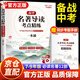 【官方正版-現(xiàn)貨速配】2025新版 初中名著導(dǎo)讀與考點(diǎn)精練一本通 秒記名著導(dǎo)讀考點(diǎn)精練初中生初一二三中考閱讀初中必讀名著十二本導(dǎo)讀與考點(diǎn)解讀12本一本全七八九年級(jí)人教版通用版書籍 【贈(zèng)考題】初中名著導(dǎo)