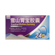 [億和] 雪山胃寶膠囊 0.34g*24粒/盒 健胃消食散寒止痛用于脾胃虛弱寒凝食滯所致的胃脘脹痛 5盒