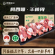 阿西婭甘肅靖遠(yuǎn) 灘羊棒骨生鮮羊肉 火鍋熬湯燉煮凈含量2斤 源頭直發(fā)