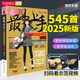 2025新版最易上手吉他初學(xué)者入門(mén)教程書(shū)吉他譜流行歌曲易上手吉他彈唱超精選吉他教學(xué)書(shū)譜 精選講義版卓飛 流行歌曲初