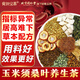 同仁堂玉米須桑葉茶青錢柳葉決明子牛蒡根陳皮養(yǎng)生茶8g*22包/盒