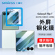 Smorss【秒貼】適用三星zflip7鋼化膜折疊屏Galaxy三星ZFlip7手機膜 高清防摔電鍍抗指紋保護貼膜-外屏膜