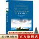 老人與海（經(jīng)典譯林）（中英雙語對照）（諾獎得主海明威盛名之作，黃源深經(jīng)典譯本，影響歷史的百部經(jīng)典之一）