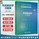 【8年制教材】系統解剖學(xué)習題集 第2版 十四五規劃教材配套教材全國高等學(xué)校配套教材 供八年制及“5+3