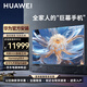 華為電視V智慧屏75英寸 4K超高清超薄全面屏 MiniLED鴻鵠畫質(zhì) HarmonyOS 4 超大屏巨幕手機(jī)護(hù)眼電視機(jī) 75英寸 華為智慧屏 75Pro 靈犀指向遙控