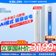 科龍（KELON）大3匹大2匹柜機(jī) 海信出品 空調(diào)立柜式 新一級(jí)能效 速冷暖防直吹 家用客餐廳立柜式空調(diào)以舊換新 大2匹 一級(jí)能效 【直播間下單優(yōu)惠200元】