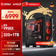 微星（MSI）刀鋒全家桶AMD銳龍9 9950X/RX9070XT/RTX5080/5090D臺式組裝機游戲電競設(shè)計渲染電腦主機DIY整機 配置一：9950X丨32G丨1T丨無卡