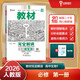 王后雄學(xué)案教材完全解讀 高中生物1必修1分子與細(xì)胞 配人教版 王后雄2026版高一生物配套新教材