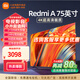 小米（MI） 電視75英寸4K超高清HDR人工智能藍(lán)牙語音遙控網(wǎng)絡(luò)WiFi內(nèi)置小愛平板電視機(jī)彩電 75英寸 Redmi 75英寸【包上門安裝】 標(biāo)配