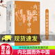 正版包郵 內(nèi)北國(guó)而外中國(guó)蒙元史研究 蕭啟慶著 中華學(xué)術(shù)有道系列 本書(shū)收錄蒙元史研究領(lǐng)域較具代表性的論文二十余篇 中華書(shū)局 C