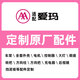 愛(ài)瑪（AIMA）電動(dòng)車配件大全套外殼零配件大燈總成儀表等原廠原裝通用 定制愛(ài)瑪所有車型原廠配件