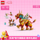 樂高（LEGO）積木 悟空小俠80066神獸火麒麟 拼裝玩具 男孩女孩七夕情人節(jié)禮物